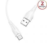 Дата-кабель USB Type-C 2м Borofone BX18 Optimal (белый)