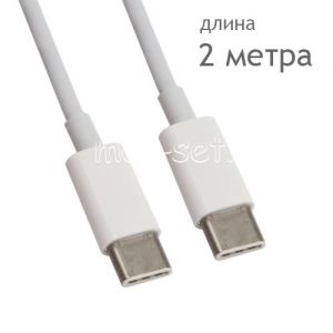 Дата-кабель USB Type-C - Type-C 2м (белый)