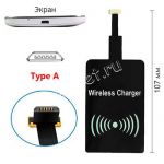 Адаптер Qi-приемник microUSB универсальный [беспроводной зарядки] (тип А)