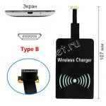 Адаптер Qi-приемник microUSB универсальный [беспроводной зарядки] (тип B)