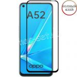 Защитное стекло для Oppo A52 [клеится на весь экран] Red Line (черное)
