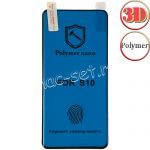 Защитная пленка 3D для Samsung Galaxy S10 G973 [клеится на весь экран] Polymer Nano (прозрачная с черной рамкой)