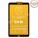 Защитное стекло для Samsung Galaxy Tab A 10.1 T580 / T585 [клеится на весь экран] 10D (черное)