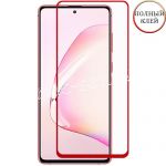 Защитное стекло для Samsung Galaxy Note 10 Lite N770 [клеится на весь экран] Red Line (красное)