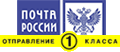 Отправление Первого класса